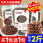 朋也巧克力涂层薄脆蛋糕夹心馅料甜品夹层可可麦脆碎烘焙原料商用