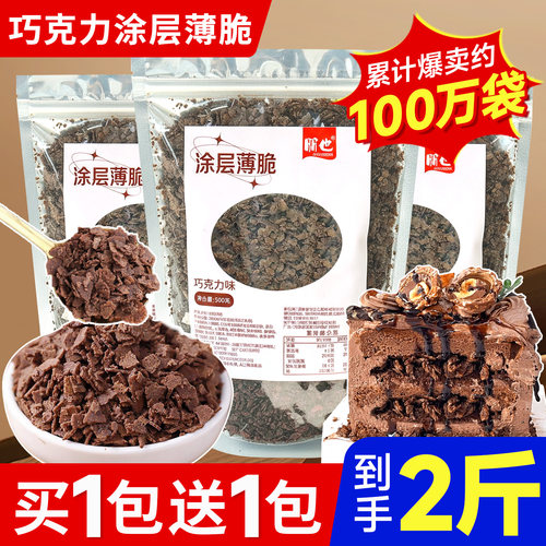 朋也巧克力涂层薄脆蛋糕夹心馅料