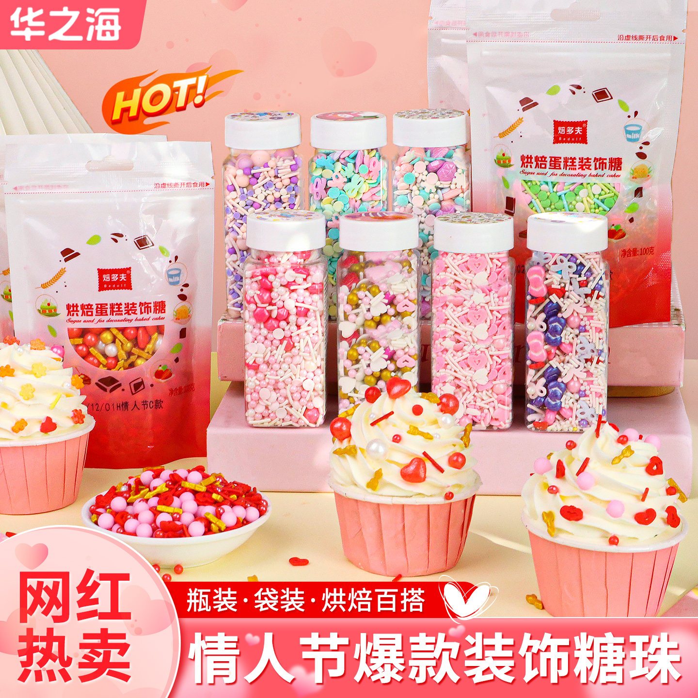 情人节装饰蛋糕糖珠爱心糖片红色粉色珍珠糖豆可食用玫瑰甜品摆件,节庆用品/礼品,蛋糕/烘焙装饰用品,淘宝优惠券,粉丝福利购,淘宝优惠卷
