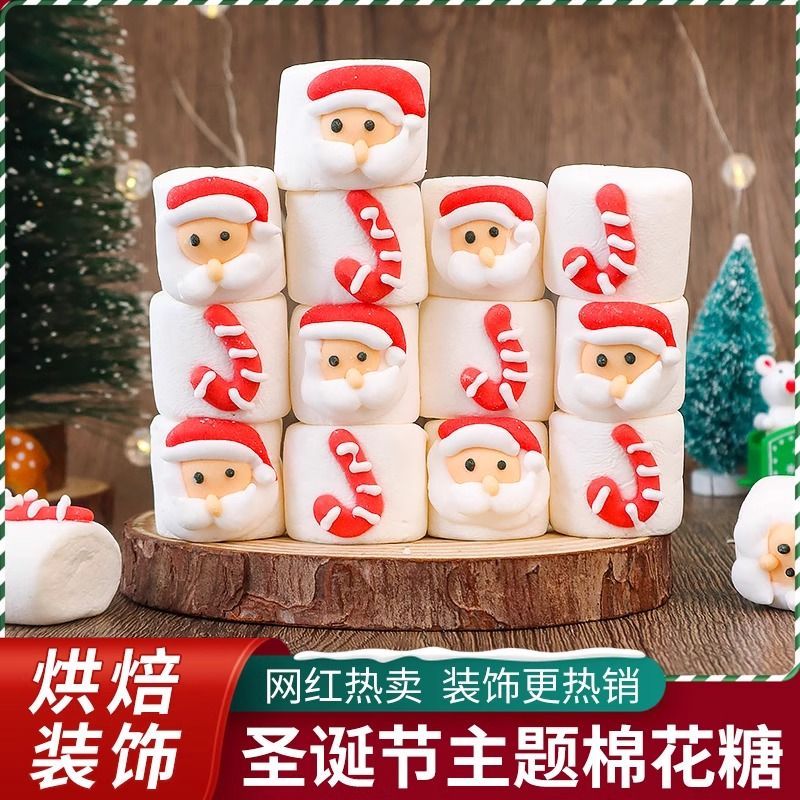 【蛋糕装饰专用】圣诞主题棉花糖