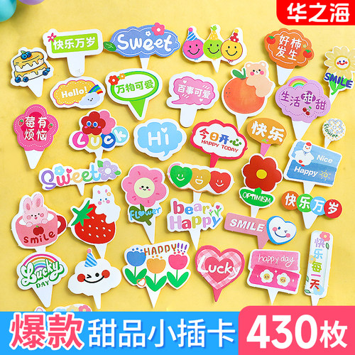 六一儿童节蛋糕装饰插卡甜品插件
