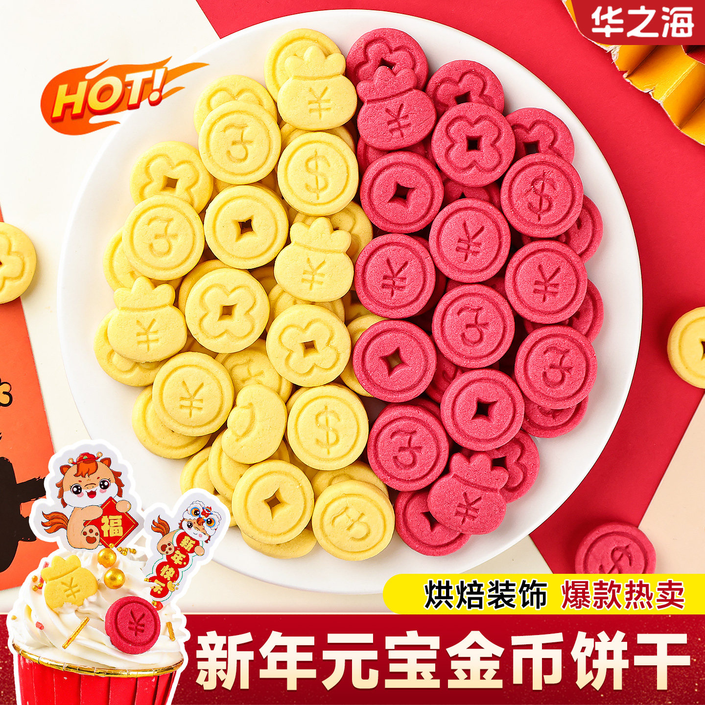 新年元宝金币小饼干蛋糕装饰钱币造型钱袋子发财饼干纸杯甜品装扮,零食/坚果/特产,酥性饼干,淘宝优惠券,粉丝福利购,淘宝优惠卷