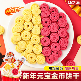 新年元宝金币小饼干蛋糕装饰钱币造型钱袋子发财饼干纸杯甜品装扮