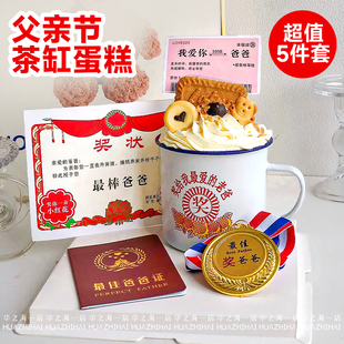 父亲节茶缸蛋糕装饰复古搪瓷缸爸爸我爱你奖状奖牌证书烘焙摆件