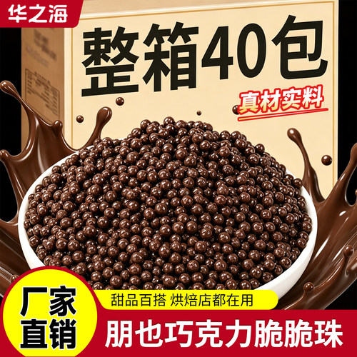 朋也巧克力脆珠整箱批发