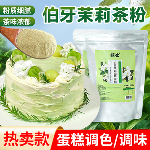 伯牙绝弦粉烘焙蛋糕青柠茉莉茶粉奶油调味奶茶冲饮瑞士卷原料商用