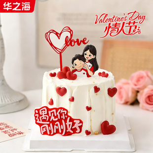 情人节蛋糕装饰巧克力遇见你刚好love爱心亚克力情侣纪念甜品摆件