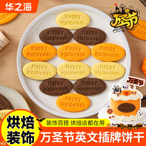 英文插牌饼干蛋糕装饰摆件万圣节快乐字牌甜品纸杯烘焙点缀插件