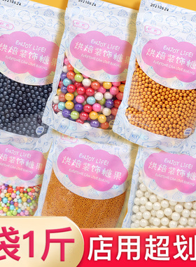 糖珠蛋糕装饰金色白色七彩色圆珠珍珠糖甜甜圈糖豆烘焙摆件可食用