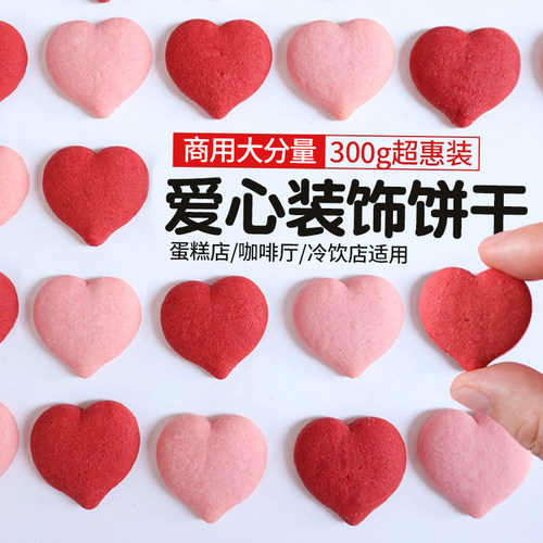 红粉爱心饼干情人节蛋糕装饰摆件