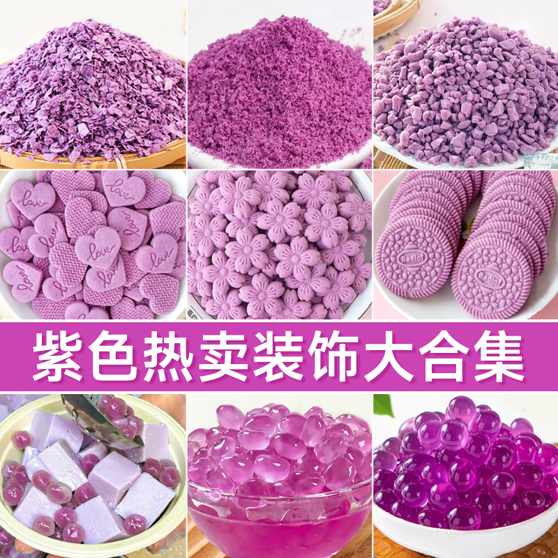 紫色蛋糕装饰点缀甜品小料