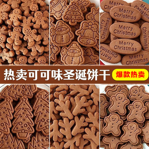2026圣诞节可可味饼干蛋糕装饰