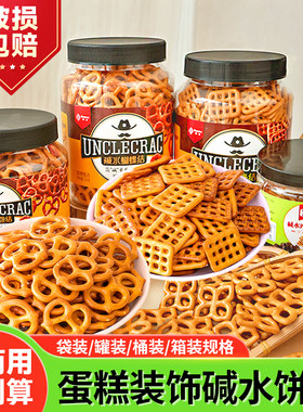 碱水饼干蛋糕装饰咸味饼干蝴蝶结