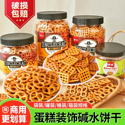 碱水饼干蛋糕装饰咸味饼干蝴蝶结