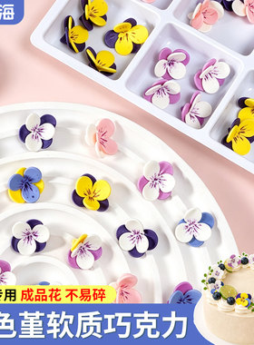 翻糖小花蛋糕装饰三色堇巧克力花