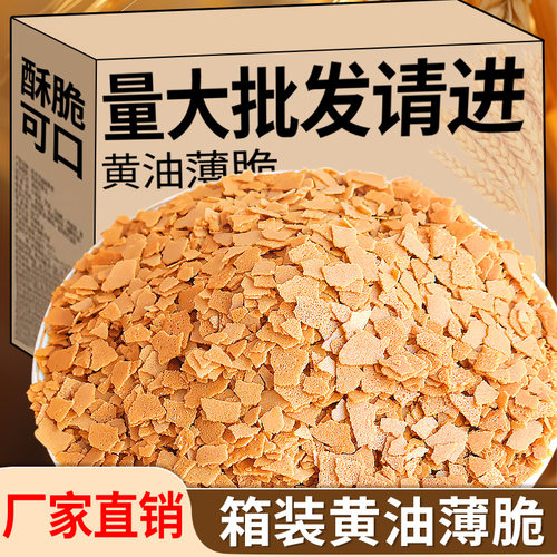 黄油薄脆商用批发蛋糕甜品小料