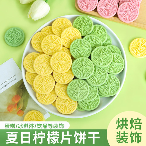 柠檬片蛋糕装饰饼干纸杯甜品点缀