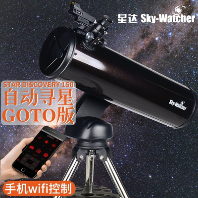 星达信达小黑150抛物面天文望远镜GOTO高清专业观星内置WIFI自动