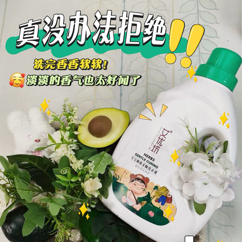 艾优坊洗衣液整箱批婴儿抑菌婴幼宝宝洗衣液/宝宝内衣