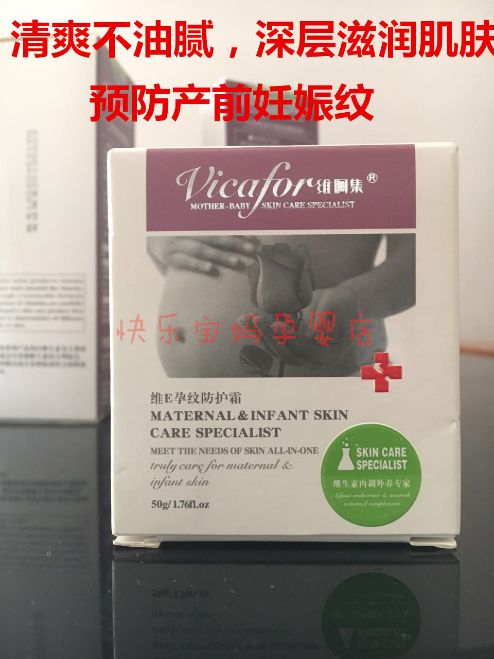 [快乐宝妈孕婴店妊娠纹护理]维呵集正品 维E孕纹防护霜 产前后妊月销量1件仅售118元