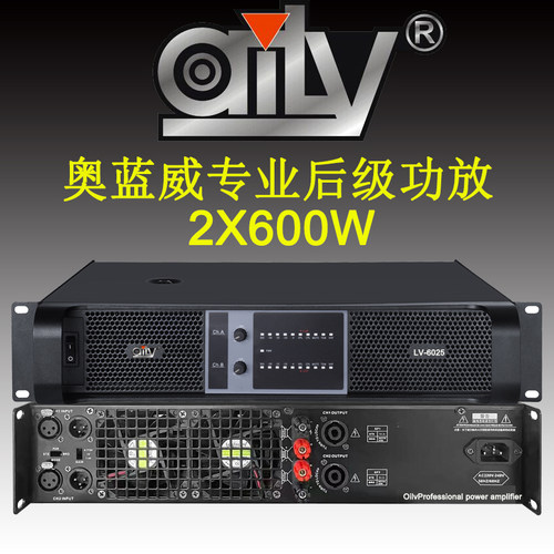 奥蓝威LV系列600W专业纯后级KTV功放机卡拉OK定制演出会议扩声