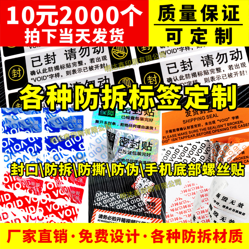 VOID防撕标签防拆镭射防伪撕毁无效一次性封口发货手机易碎贴定制