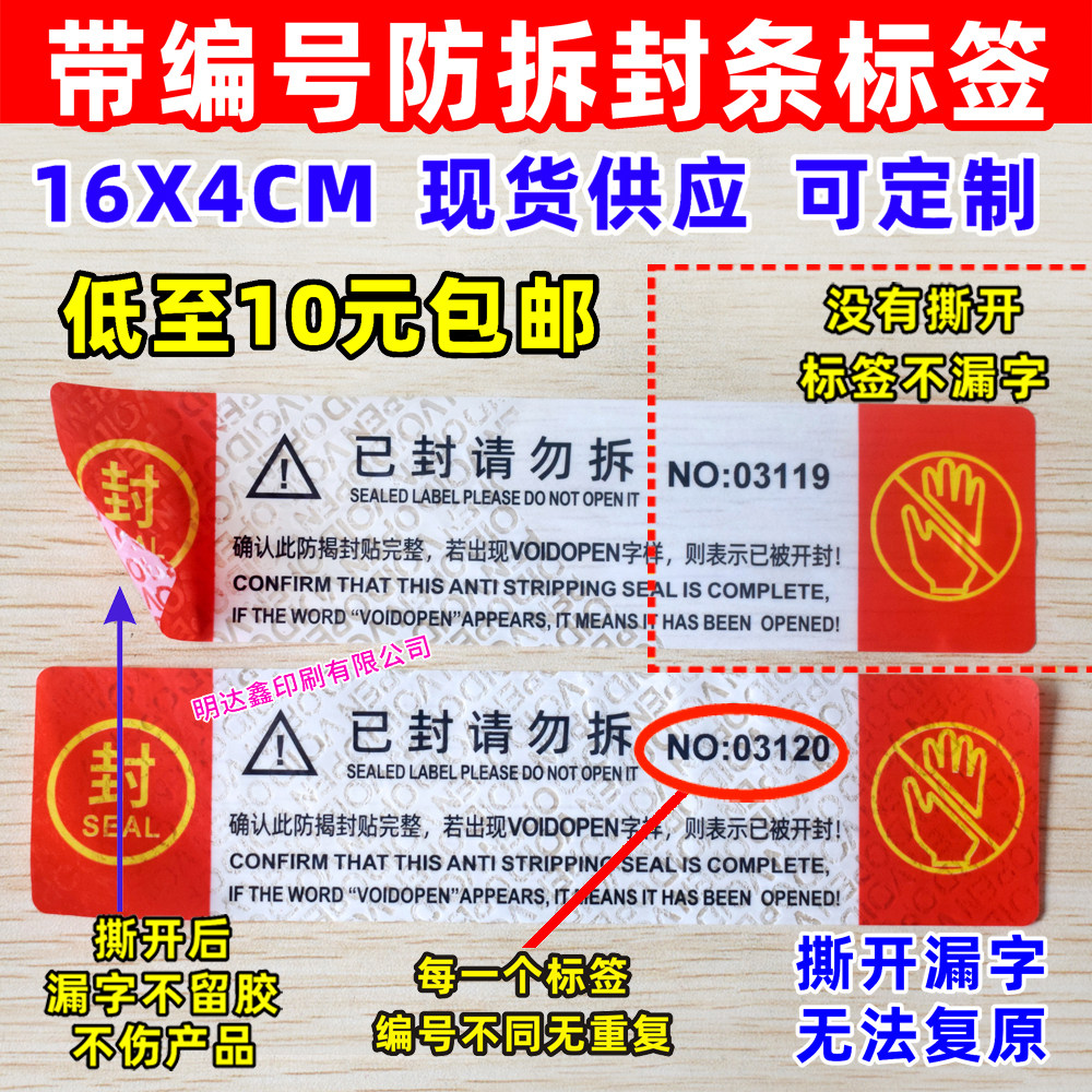 带编号封条已封请勿拆大门柜档案封条贴纸文件无痕防拆封口效封签