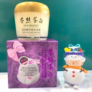 【正品】一枝春蚕丝蛋白睡眠面膜晚霜抗皱保湿退黄淡印巨补水