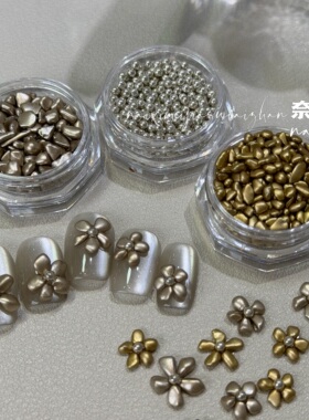 奈希美甲饰品反光金银质感异形豆豆ins风造型金属颗粒3-5mm素材钻