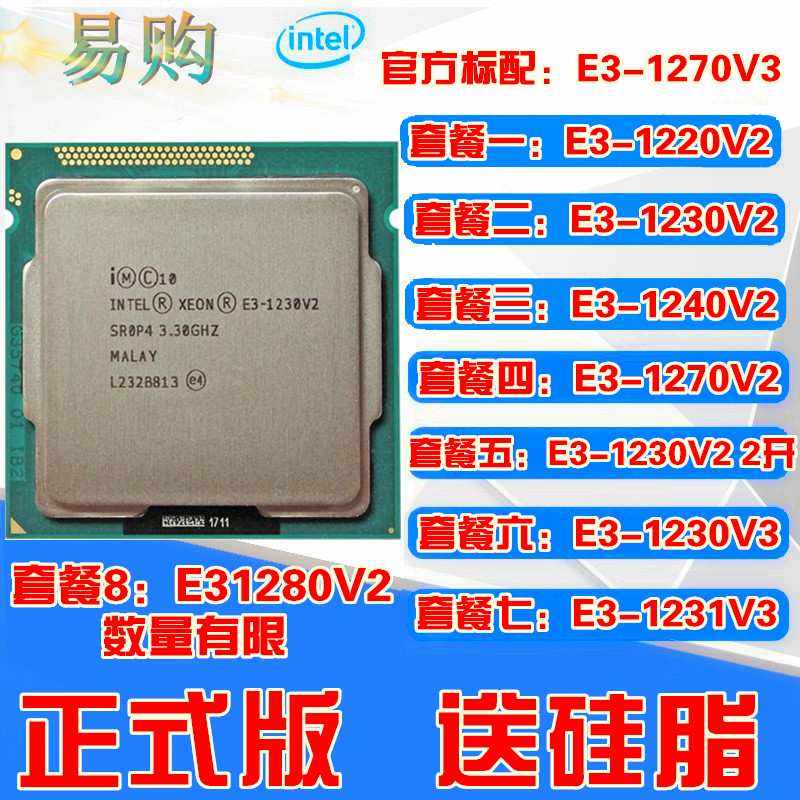 Intel/英特爾 E3-1230V2 1240V2cpu E3-1230V3 1231V3散片 三年保