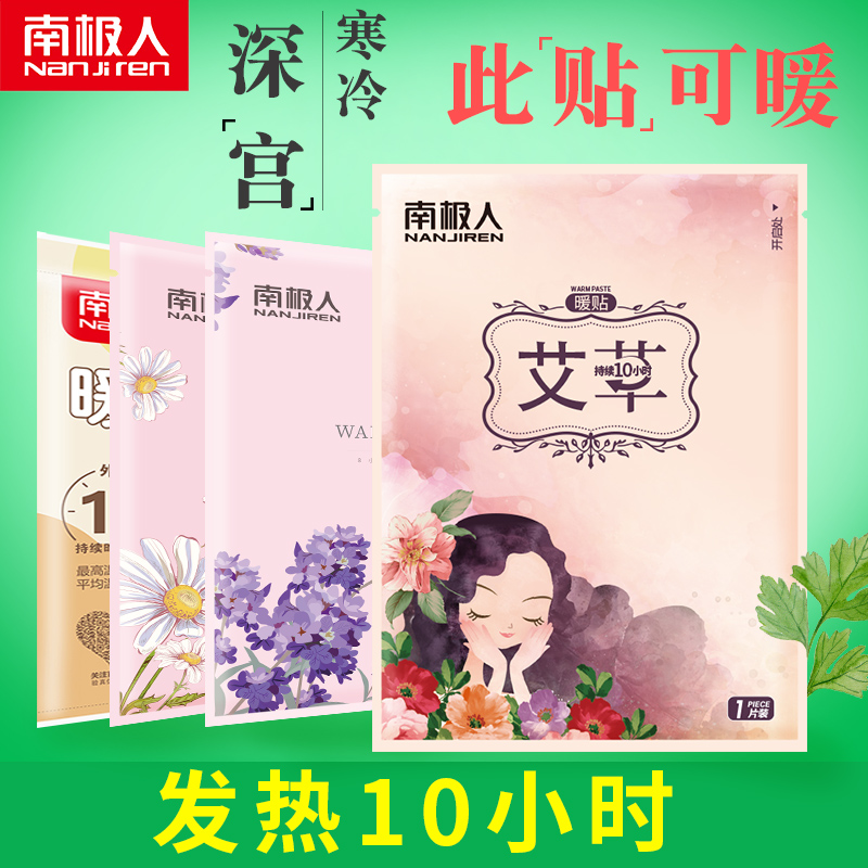 南極人暖貼寶寶宮寒自發熱腰腹部暖貼艾草煖宮調理發熱熱敷痛經