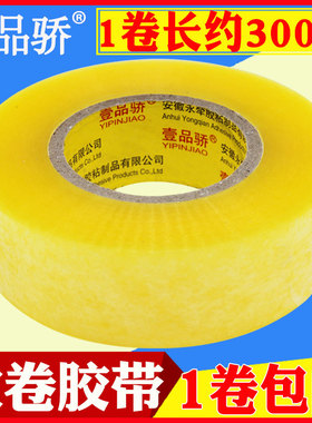 透明胶带封箱打包胶布快递封口胶物流封箱胶大卷加厚高粘胶包邮