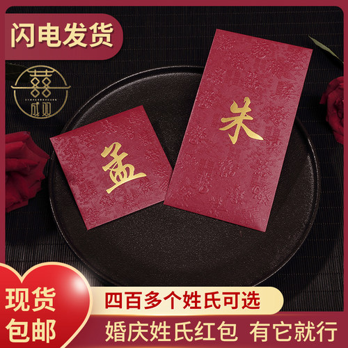 凸囍龙凤暗纹2020姓氏结婚利是封