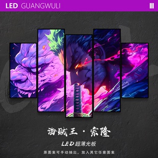 光武力·海贼王剑豪电竞房发光板索隆挂画卧室二次元LED装饰壁灯
