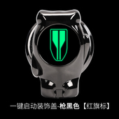 一汽红旗一键启动装 饰贴按钮键保护盖H9HS5HS7H5H7EHS3汽车内用品