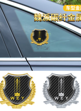 WEY魏派V567s碳纤麦穗标