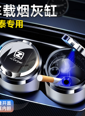 众泰T300 2008 5008 M300 Z200 江南TT T600 T200 Z300车载烟灰缸