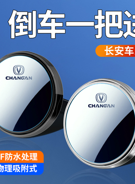 适用于长安逸动逸达 UNI-V CS55 CS75plus汽车小圆镜倒车辅助神器