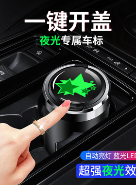 启辰大V车载烟灰缸D60启辰星T60T90T70E30D60EV汽车用品装饰大全