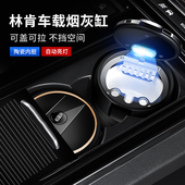 适用航海家冒险家Z飞行家领航员城市MKX不挡盖板车载烟灰缸