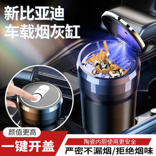 比亚迪车载烟灰缸e2驱逐舰05海豚e3海豹e9e6e5F3S6S7装 饰车内用品