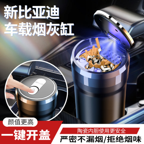 比亚迪车载烟灰缸e2驱逐舰05海豚e3海豹e9e6e5F3S6S7装饰车内用品