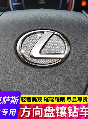 适用于新款ES200 ES300h NS200汽车方向盘改装车标镶钻装饰贴