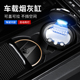 PACE TYPE 带灯车载烟灰缸 适用XFL XEL