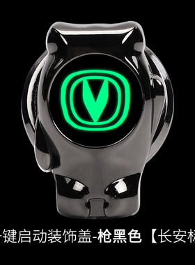 适用长安一键启动装饰贴按钮保护盖CS75CS55CS35UNIT汽车改装用品