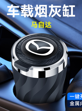 名爵MG7MG5MG6天蝎座MG4 EV ZS MG ONE领航TF6车载烟灰缸神器高级