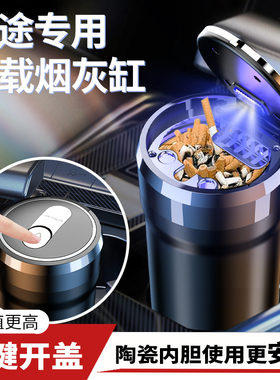 奇瑞捷途X70X90PLUS大圣T-XX70MX70SX95X70CoupeX70SEV车载烟灰缸