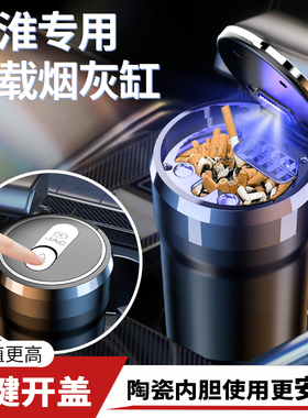 江淮T8皮卡T6悍途瑞风S3S4M3M4M5M6IEV6E嘉悦x4 A5X7汽车载烟灰缸