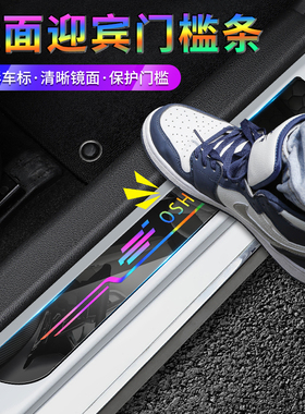 适用于长安欧尚Z6 X5 X7 CX70 A800 X70A汽车门槛条防踩踏保护贴