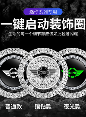 适用于mini迷你countryman cooper f54f55f56一键启动镶钻装饰贴